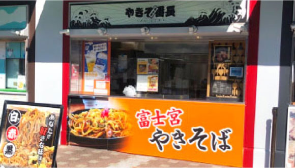 やきそ番長