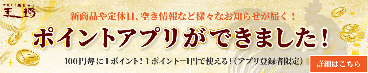 ポイントアプリができました！